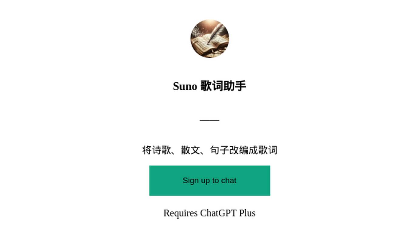 Suno 歌词助手 Screenshot