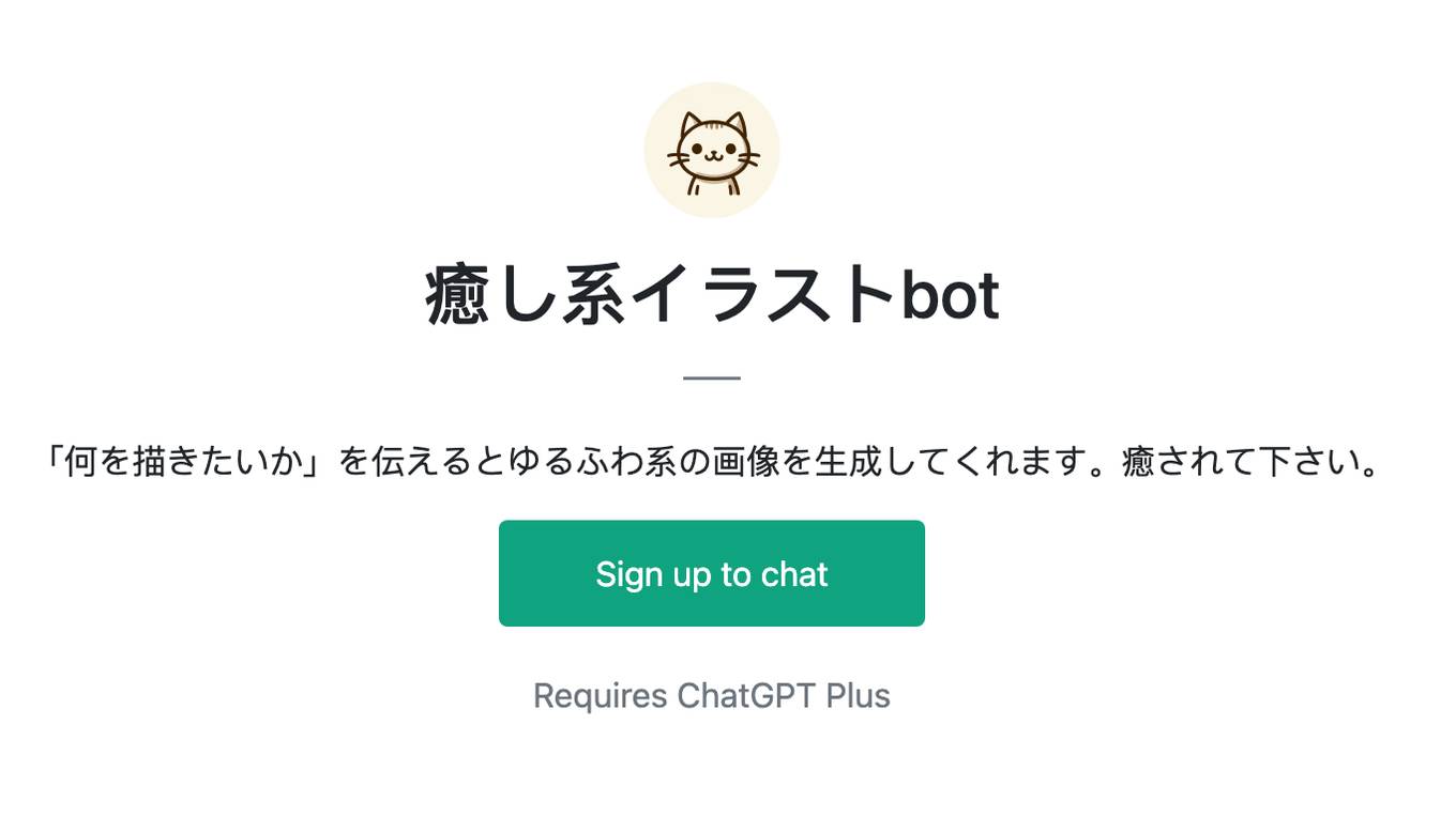 癒し系イラストbot Screenshot