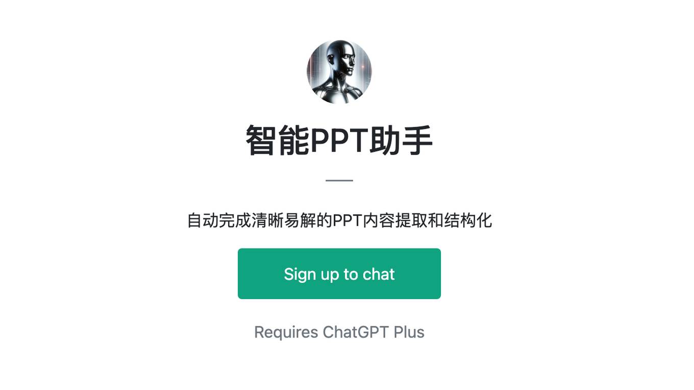 智能PPT助手 Screenshot