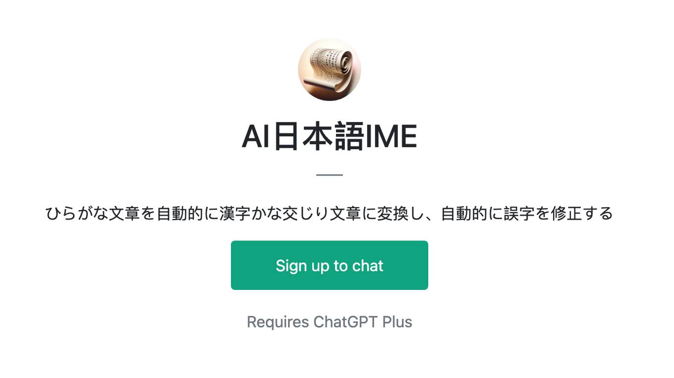 AI日本語IME Screenshot