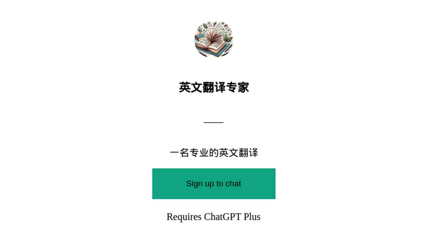 英文翻译专家 Screenshot