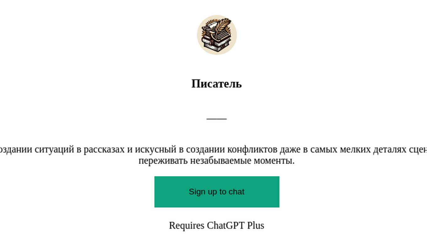 Писатель Screenshot