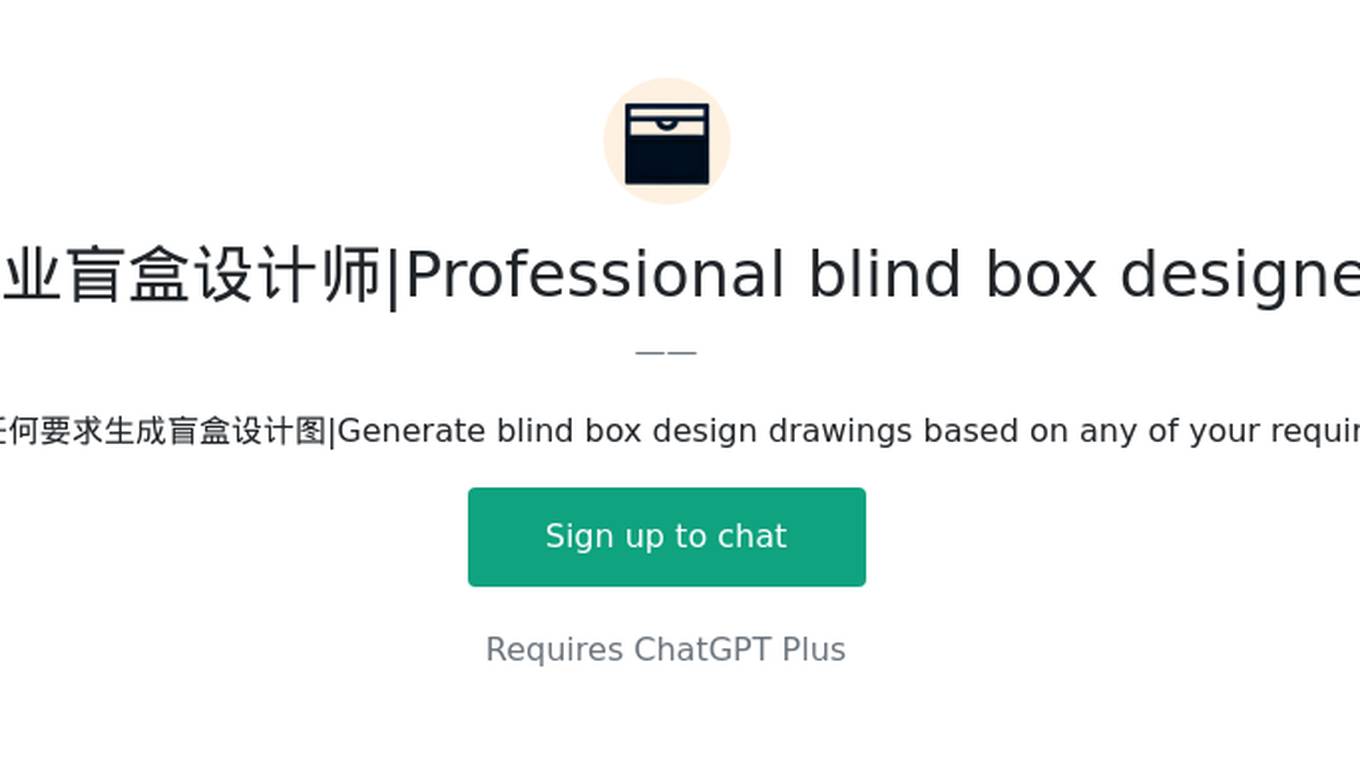 专业盲盒设计师|Professional blind box designer Screenshot