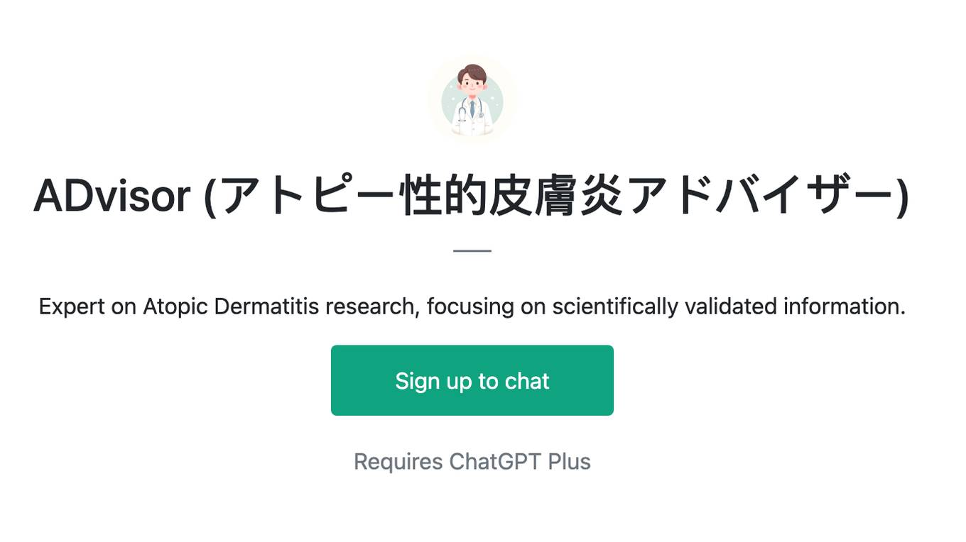 ADvisor (アトピー性的皮膚炎アドバイザー) Screenshot