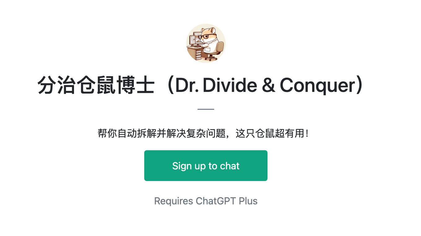 分治仓鼠博士（Dr. Divide & Conquer） Screenshot