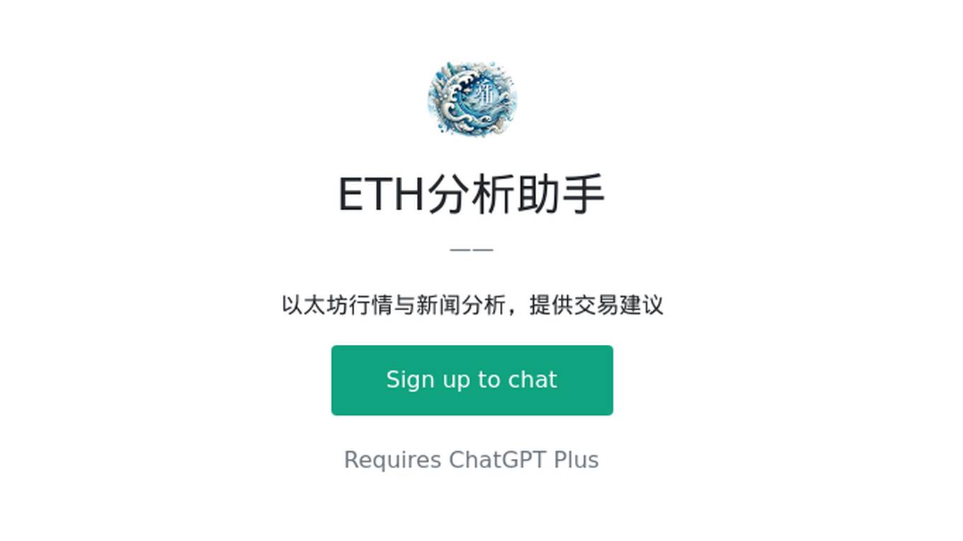 ETH分析助手 Screenshot