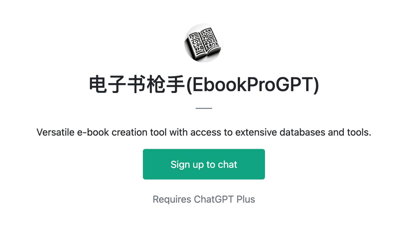 电子书枪手(EbookProGPT) Screenshot