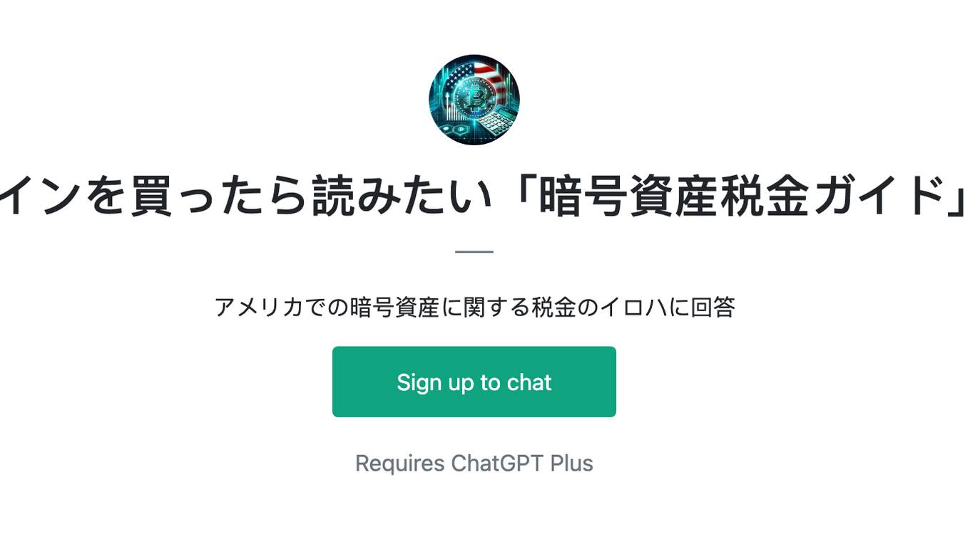 ビットコインを買ったら読みたい「暗号資産税金ガイド」 in USA Screenshot