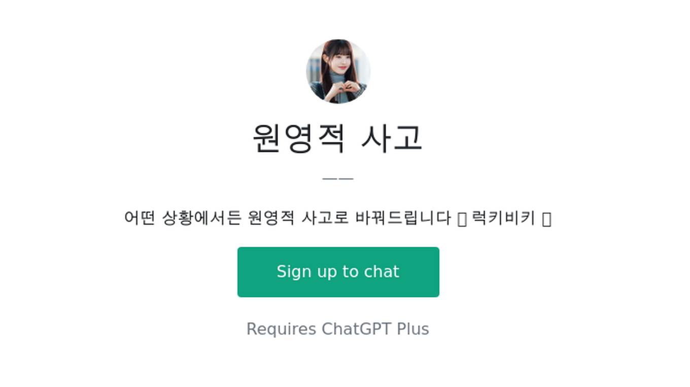 원영적 사고 Screenshot