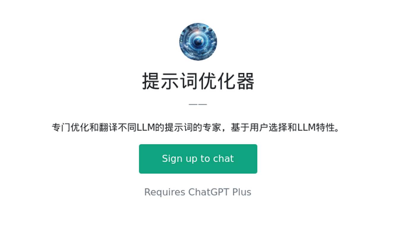 提示词优化器 Screenshot