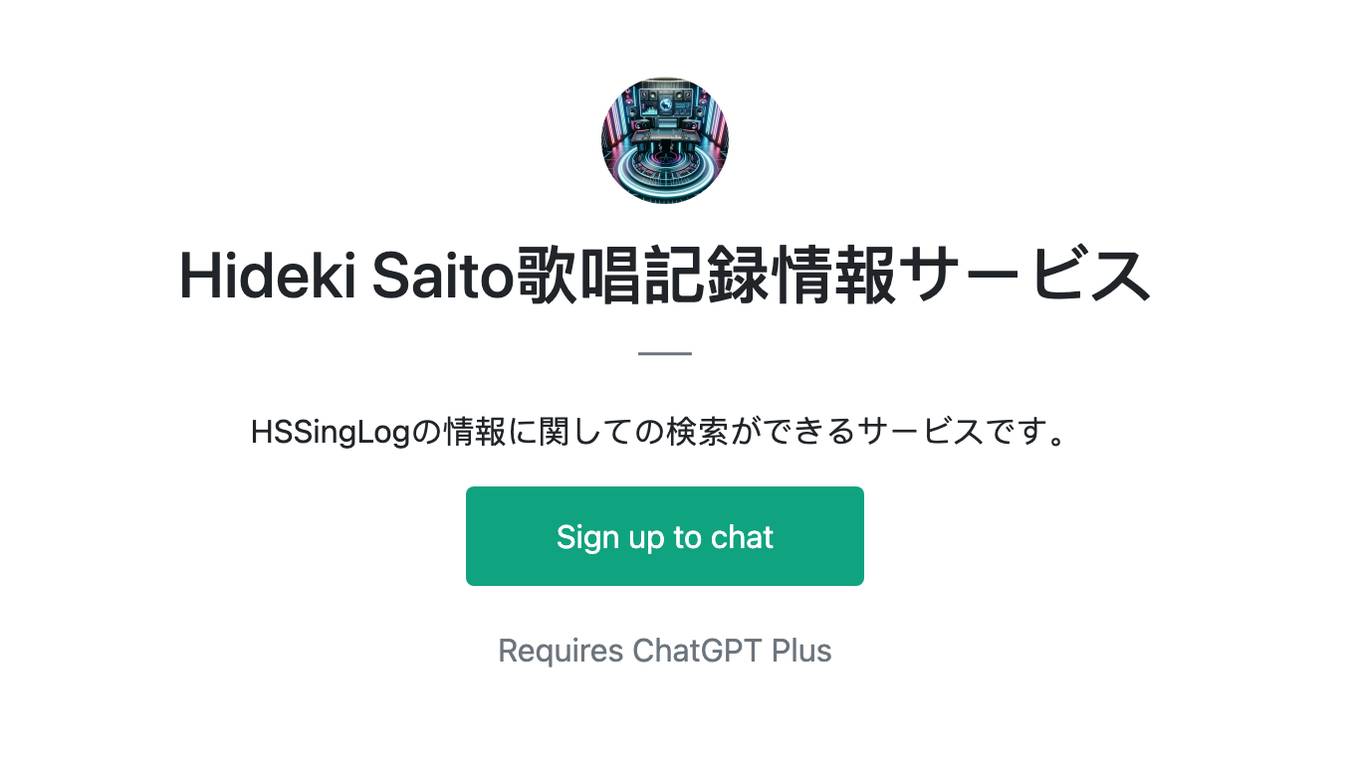 Hideki Saito歌唱記録情報サービス Screenshot