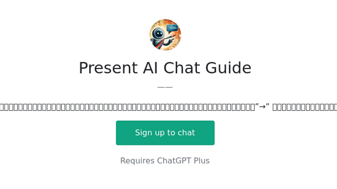 Present AI Chat Guide Screenshot