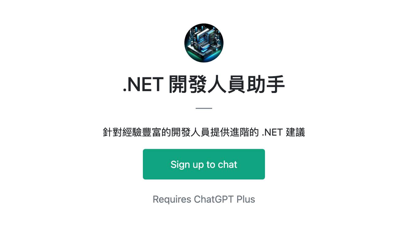 .NET 開發人員助手 Screenshot