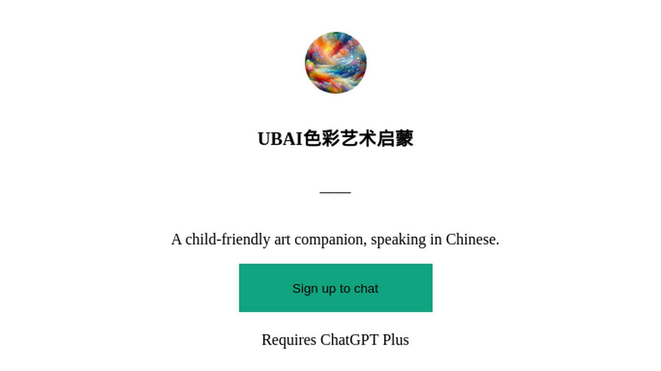 UBAI色彩艺术启蒙 Screenshot