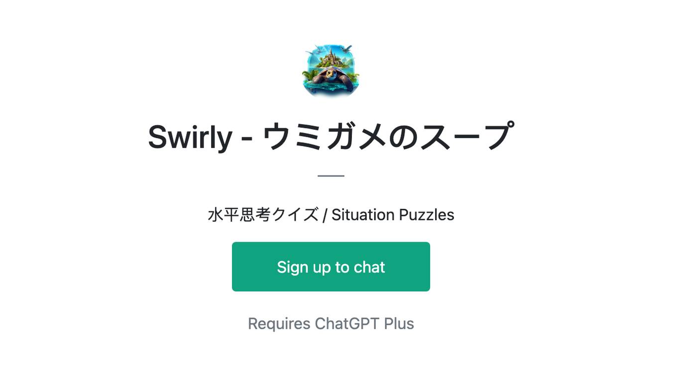 Swirly - ウミガメのスープ Screenshot