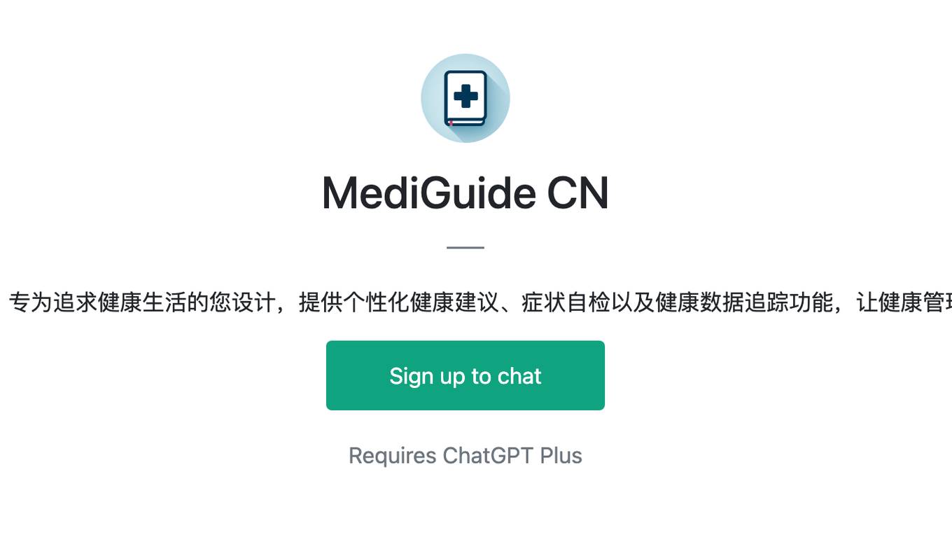 MediGuide CN Screenshot