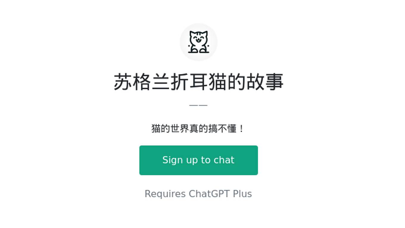 苏格兰折耳猫的故事 Screenshot