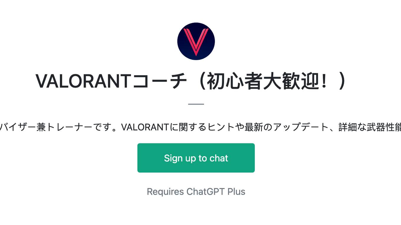 VALORANTコーチ（初心者大歓迎！） Screenshot