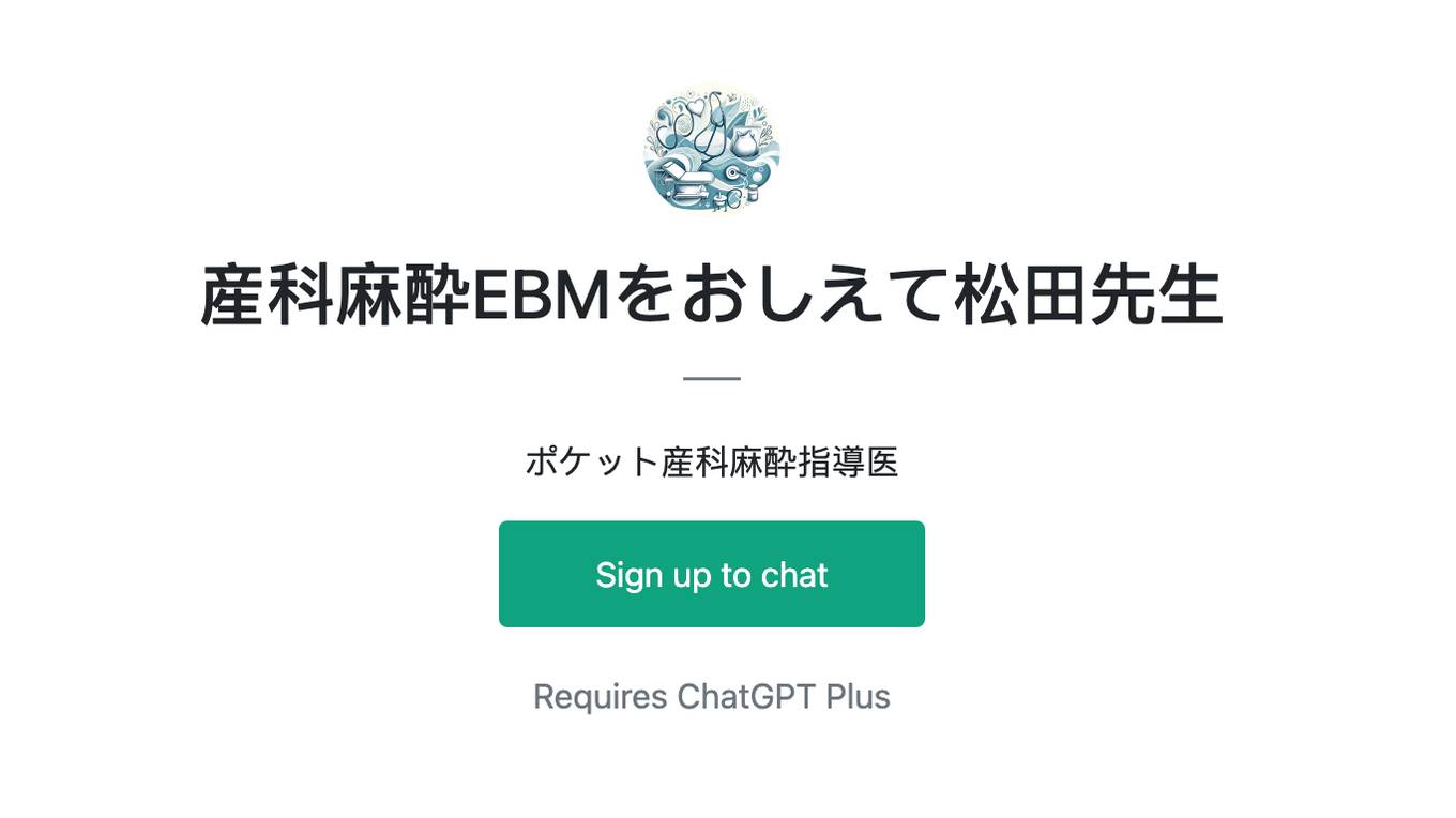 産科麻酔EBMをおしえて松田先生 Screenshot