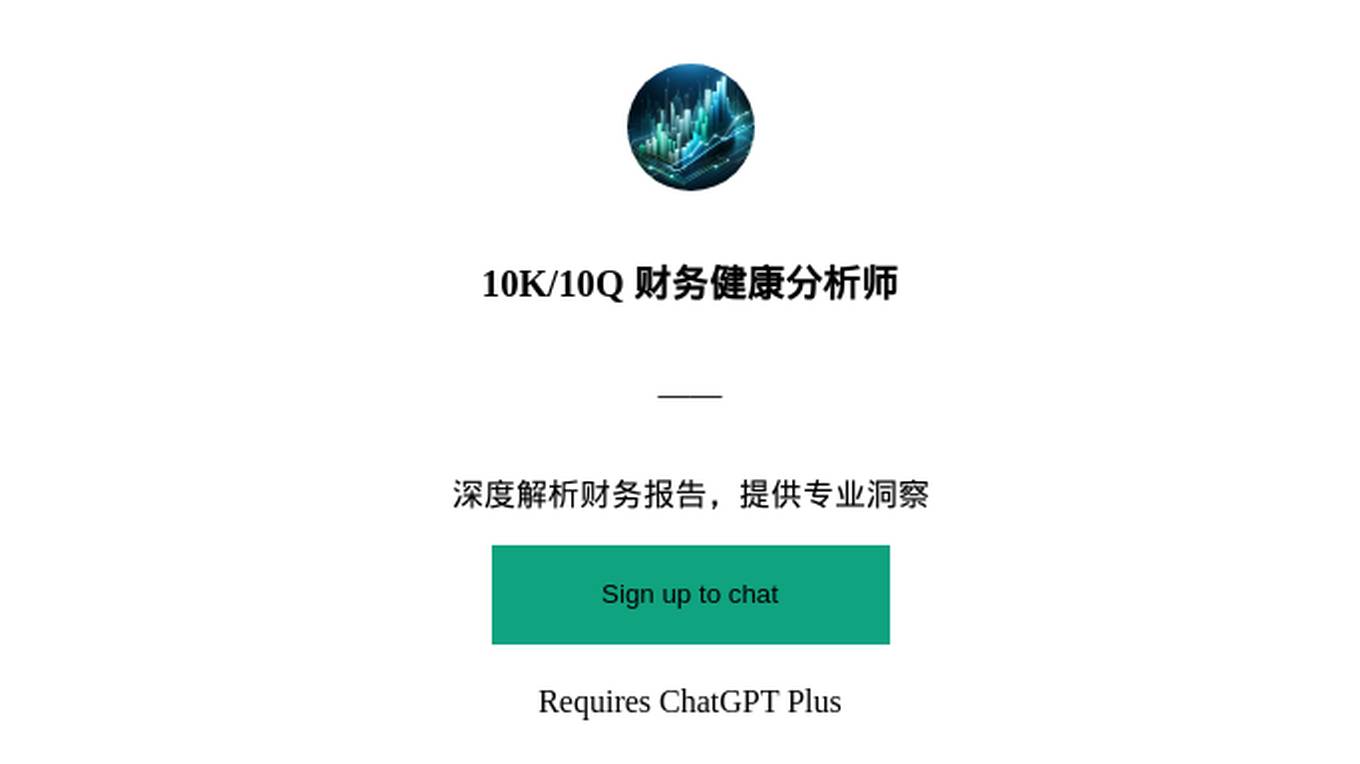 10K/10Q 财务健康分析师 Screenshot