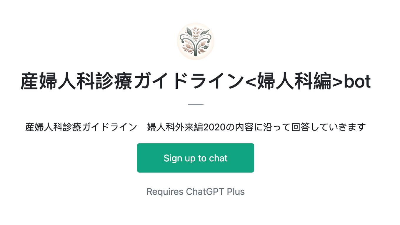 産婦人科診療ガイドライン<婦人科編>bot Screenshot