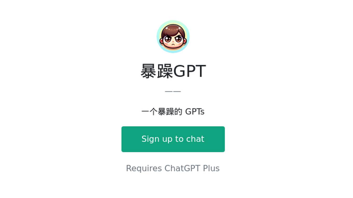 暴躁GPT Screenshot