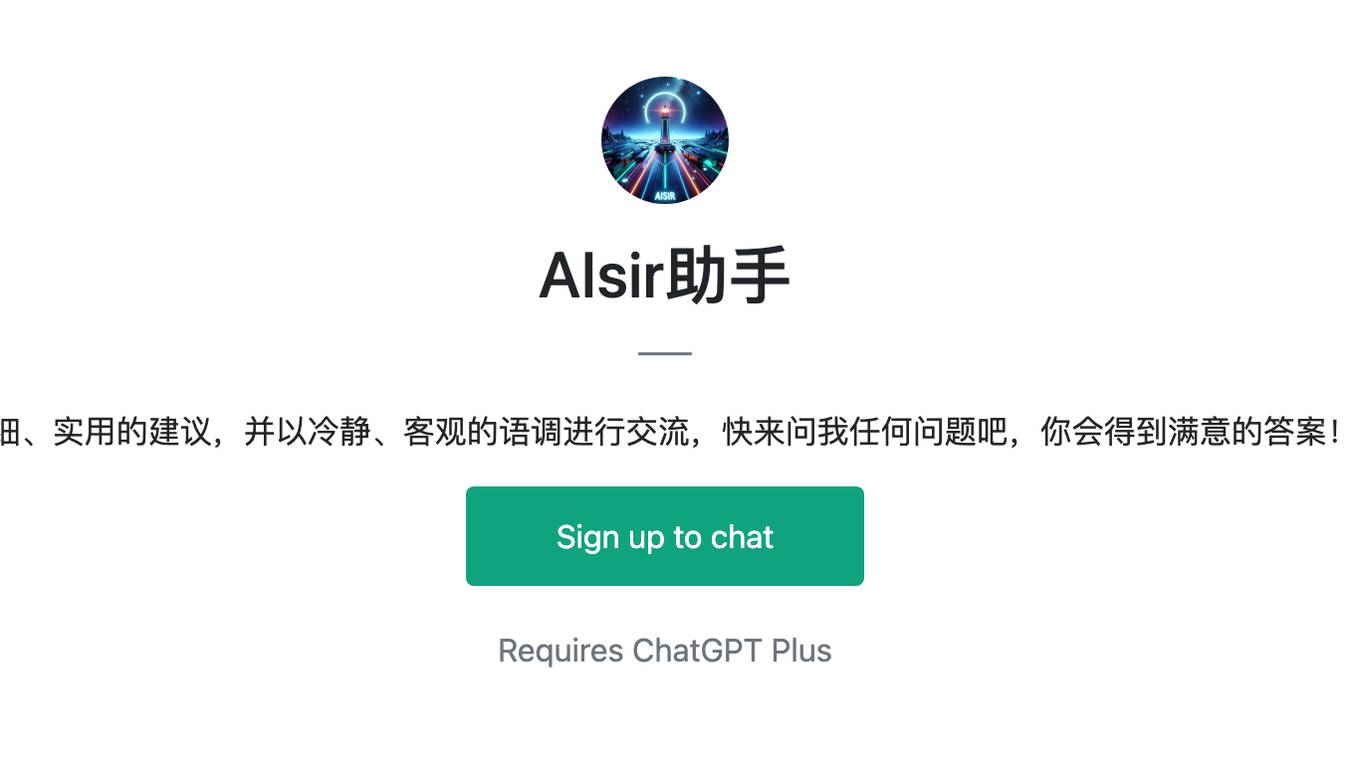 AIsir助手 Screenshot