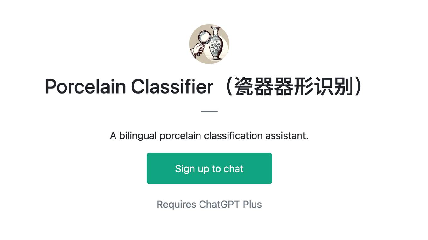 Porcelain Classifier（瓷器器形识别） Screenshot