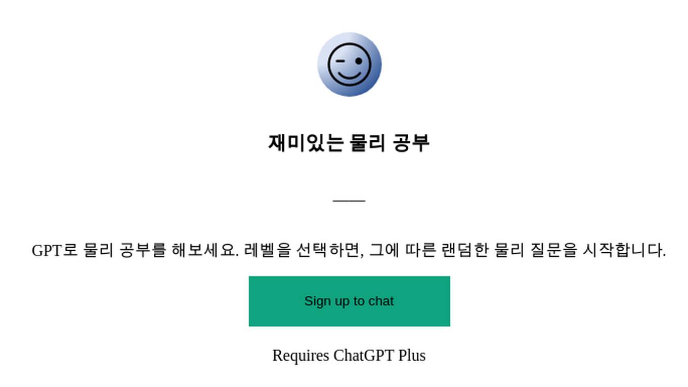 재미있는 물리 공부 Screenshot