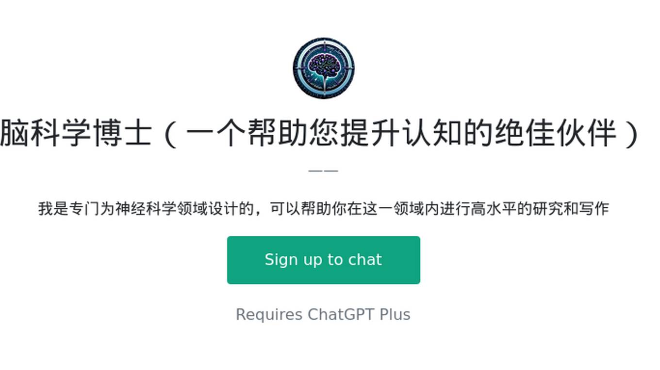 脑科学博士（一个帮助您提升认知的绝佳伙伴） Screenshot