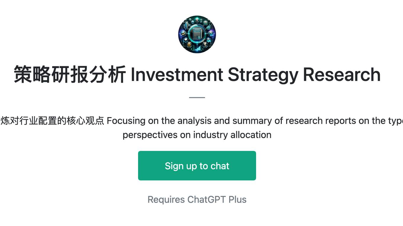 策略研报分析 Investment Strategy Research Screenshot