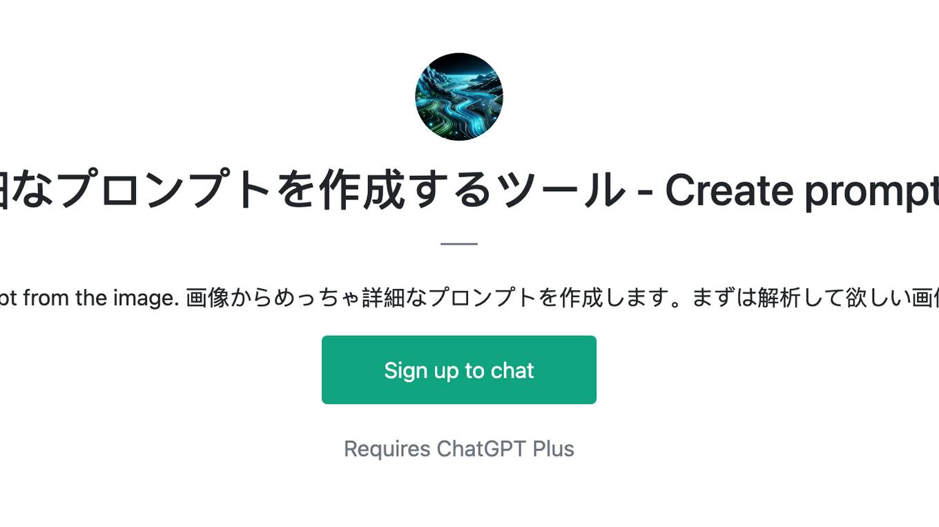 画像から超詳細なプロンプトを作成するツール - Create prompts from images Screenshot