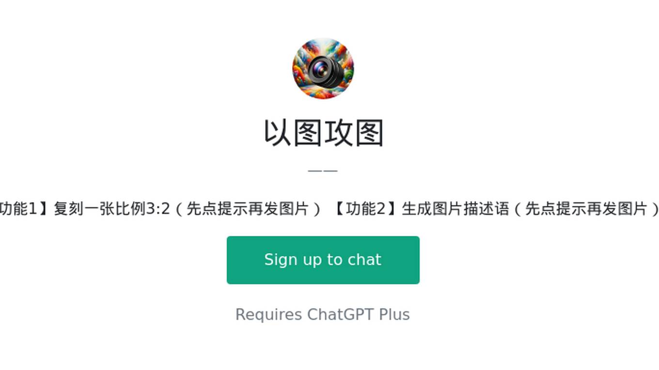 以图攻图 Screenshot