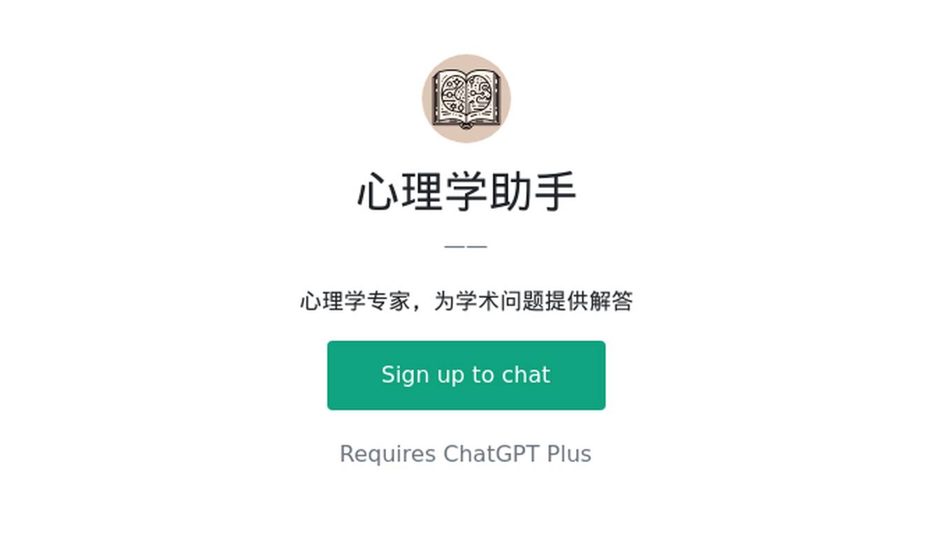 心理学助手 Screenshot