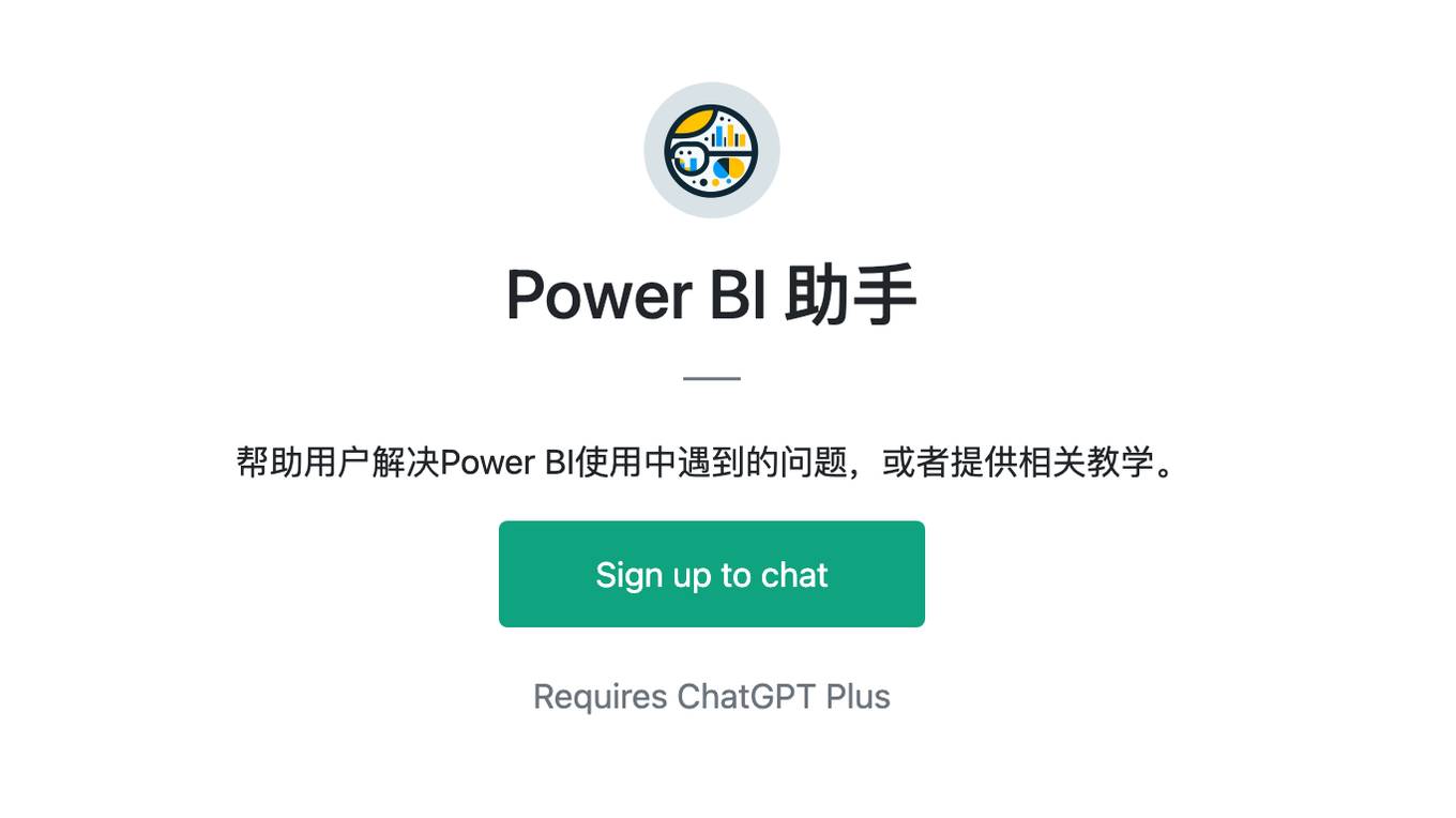 Power BI 助手 Screenshot