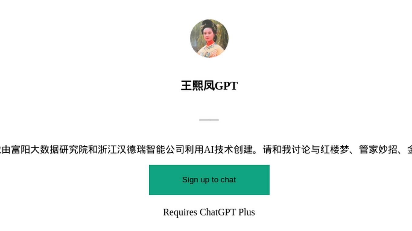 王熙凤GPT Screenshot