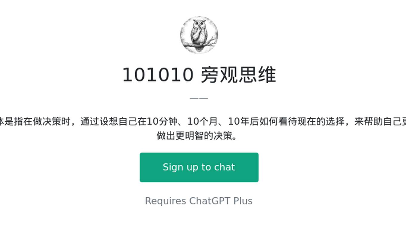 101010 旁观思维 Screenshot