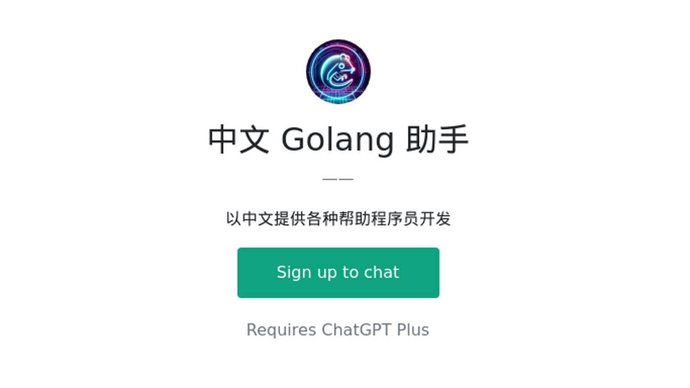 中文 Golang 助手 Screenshot