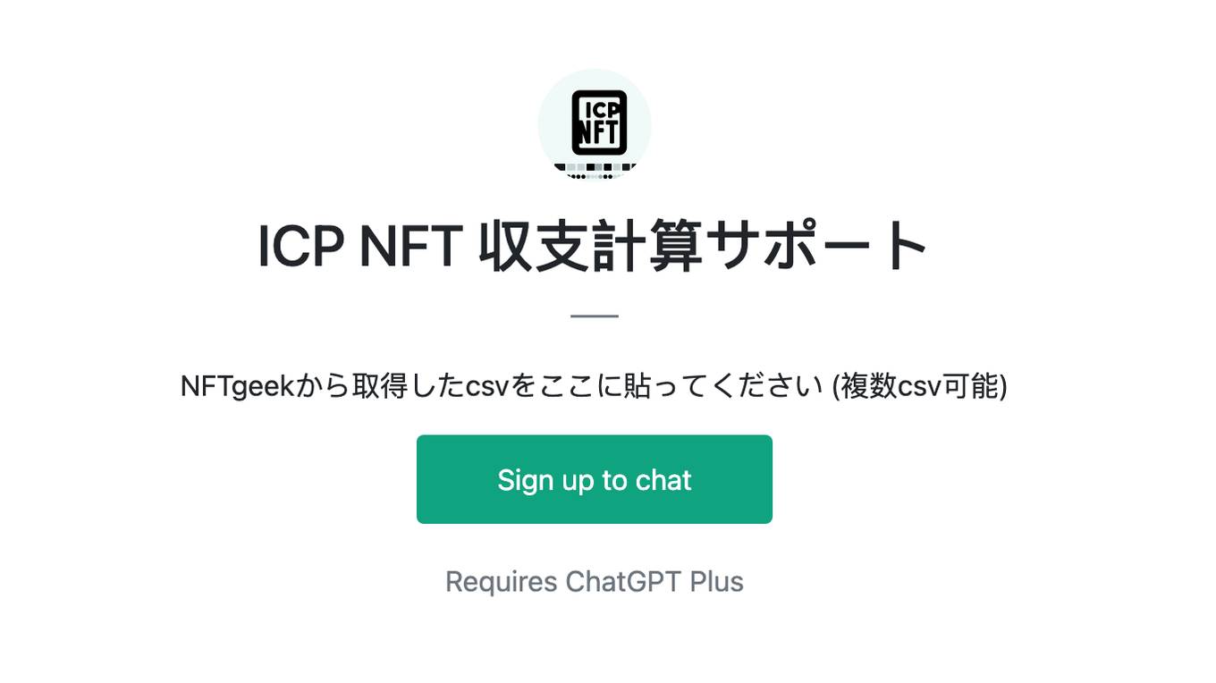 ICP NFT 収支計算サポート Screenshot