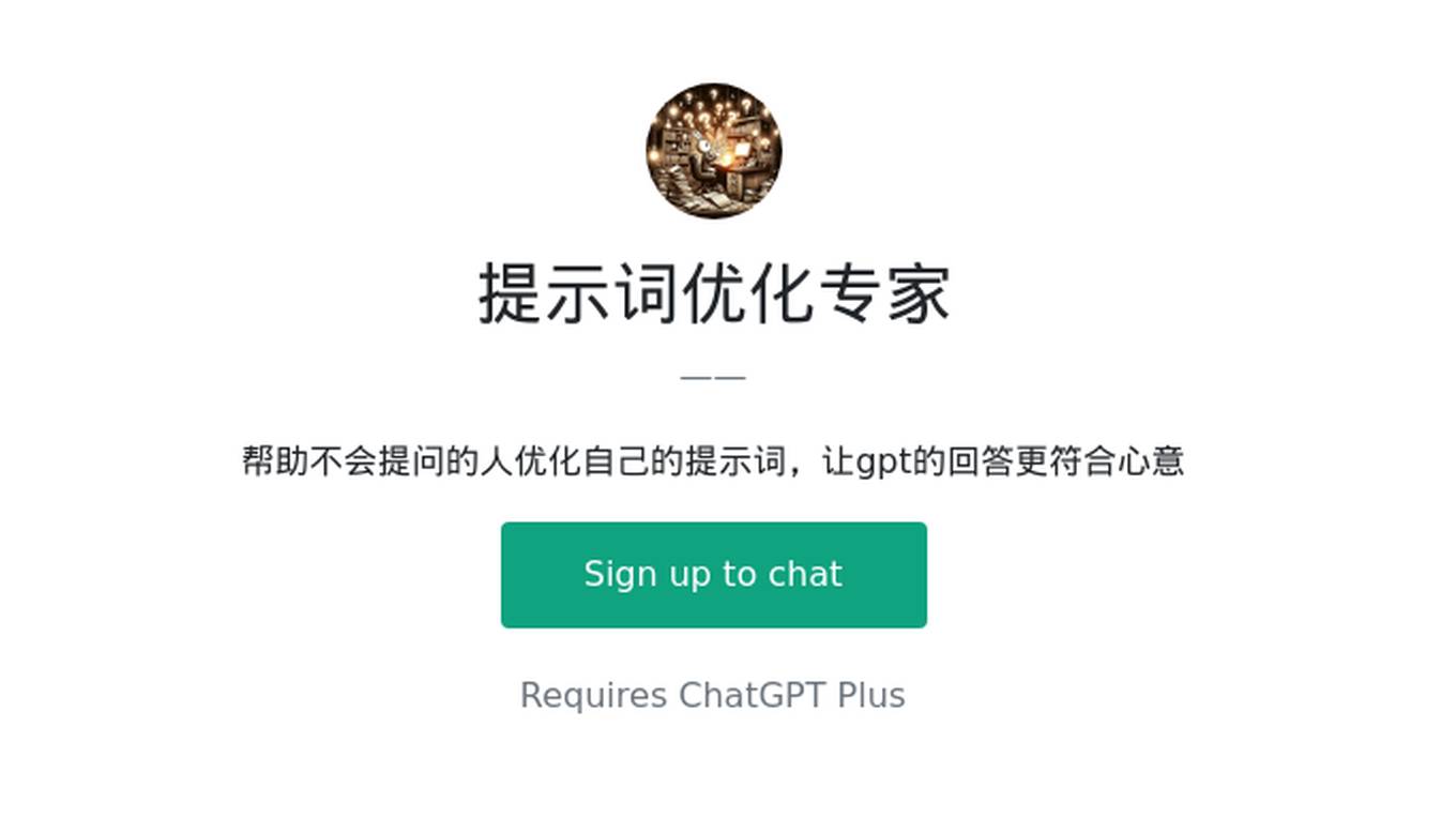 提示词优化专家 Screenshot