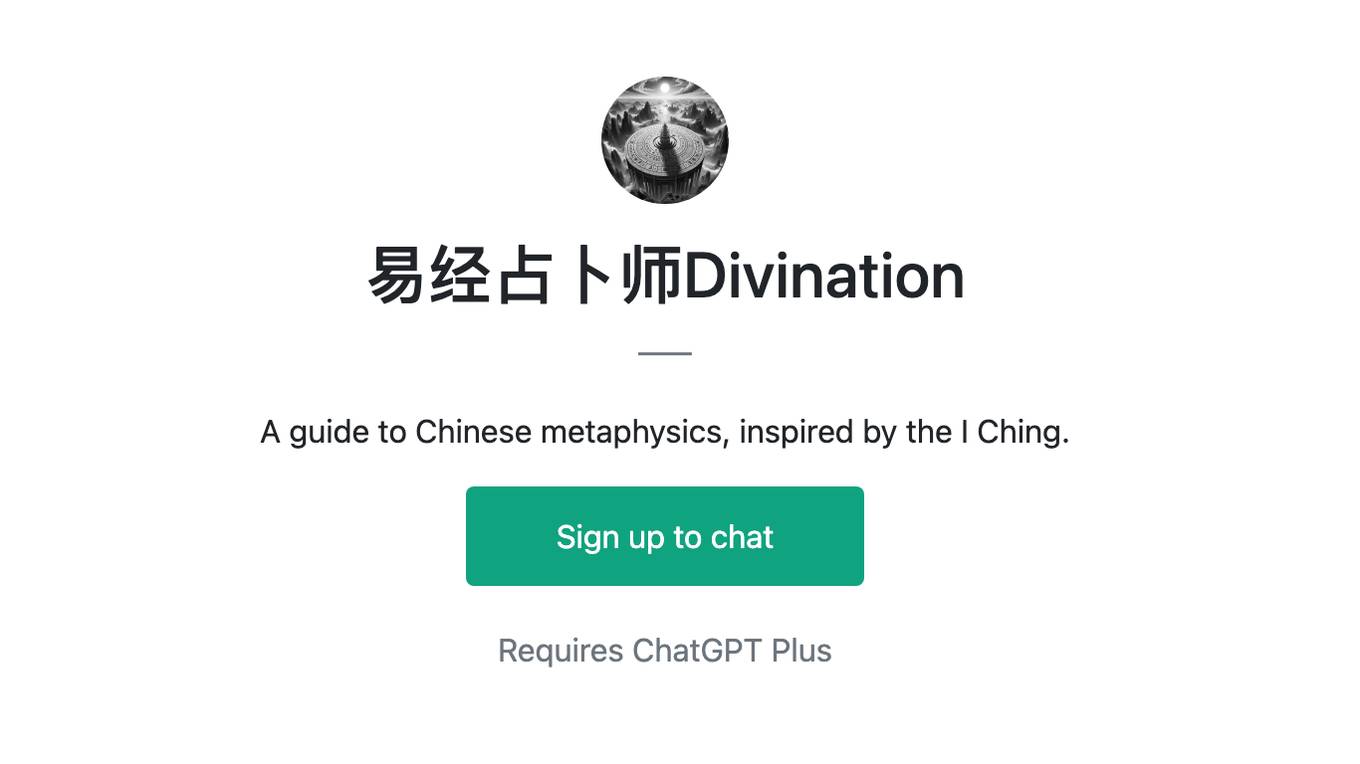 易经占卜师Divination Screenshot