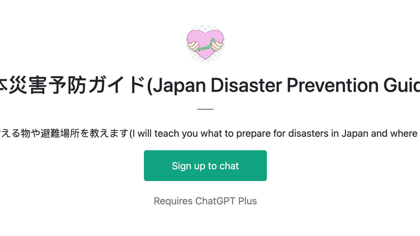 日本災害予防ガイド(Japan Disaster Prevention Guide) Screenshot