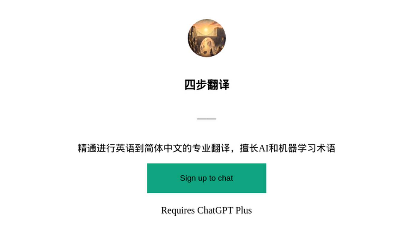 四步翻译 Screenshot