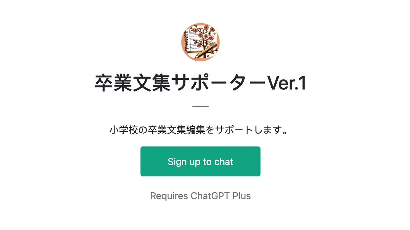 卒業文集サポーターVer.1 Screenshot