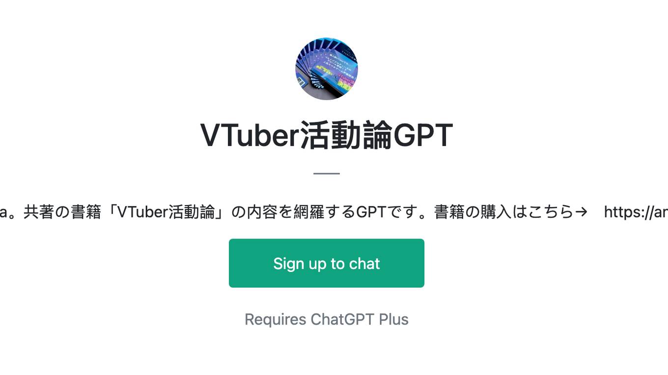 VTuber活動論GPT Screenshot