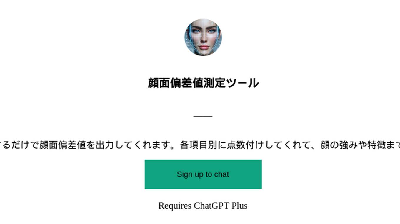 顔面偏差値測定ツール Screenshot