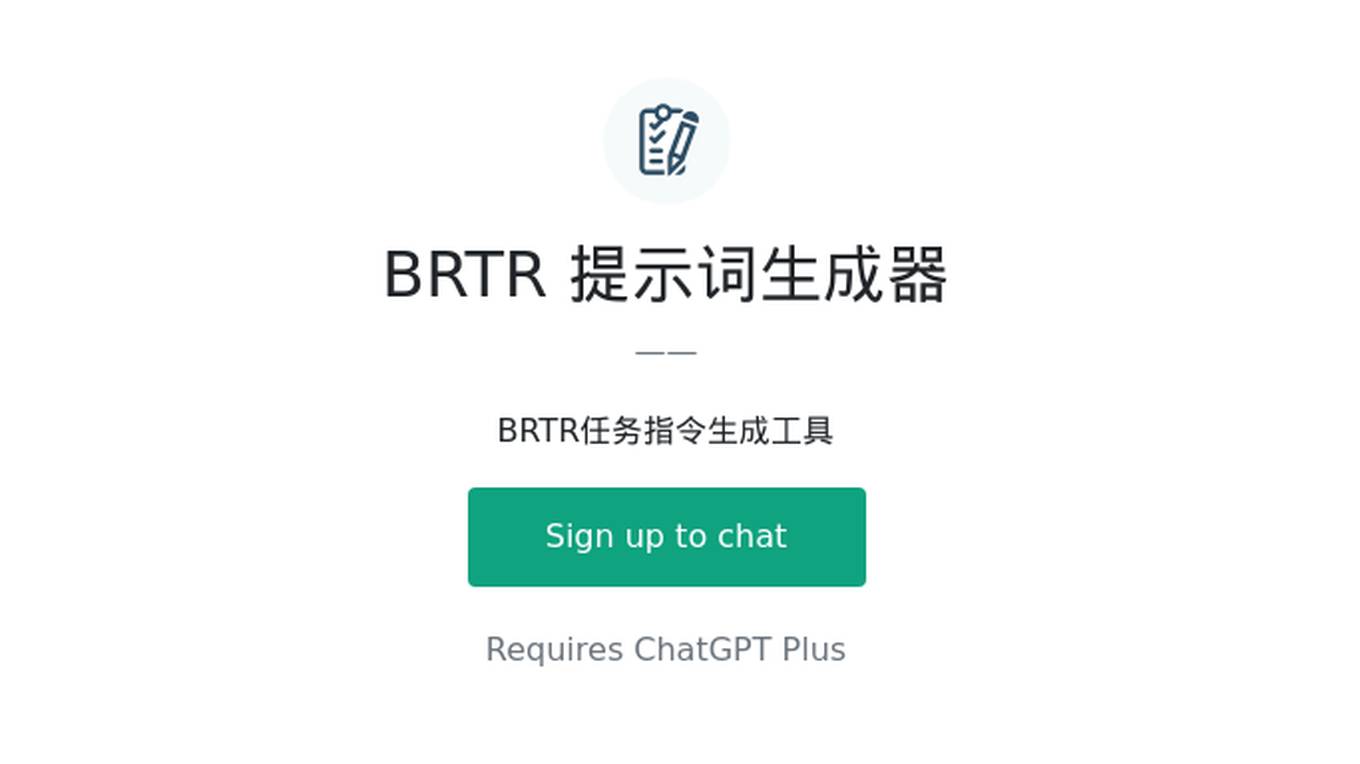 BRTR 提示词生成器 Screenshot