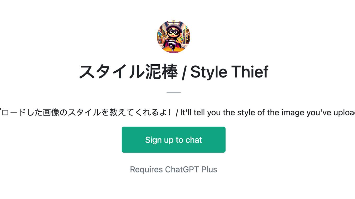 スタイル泥棒 / Style Thief Screenshot