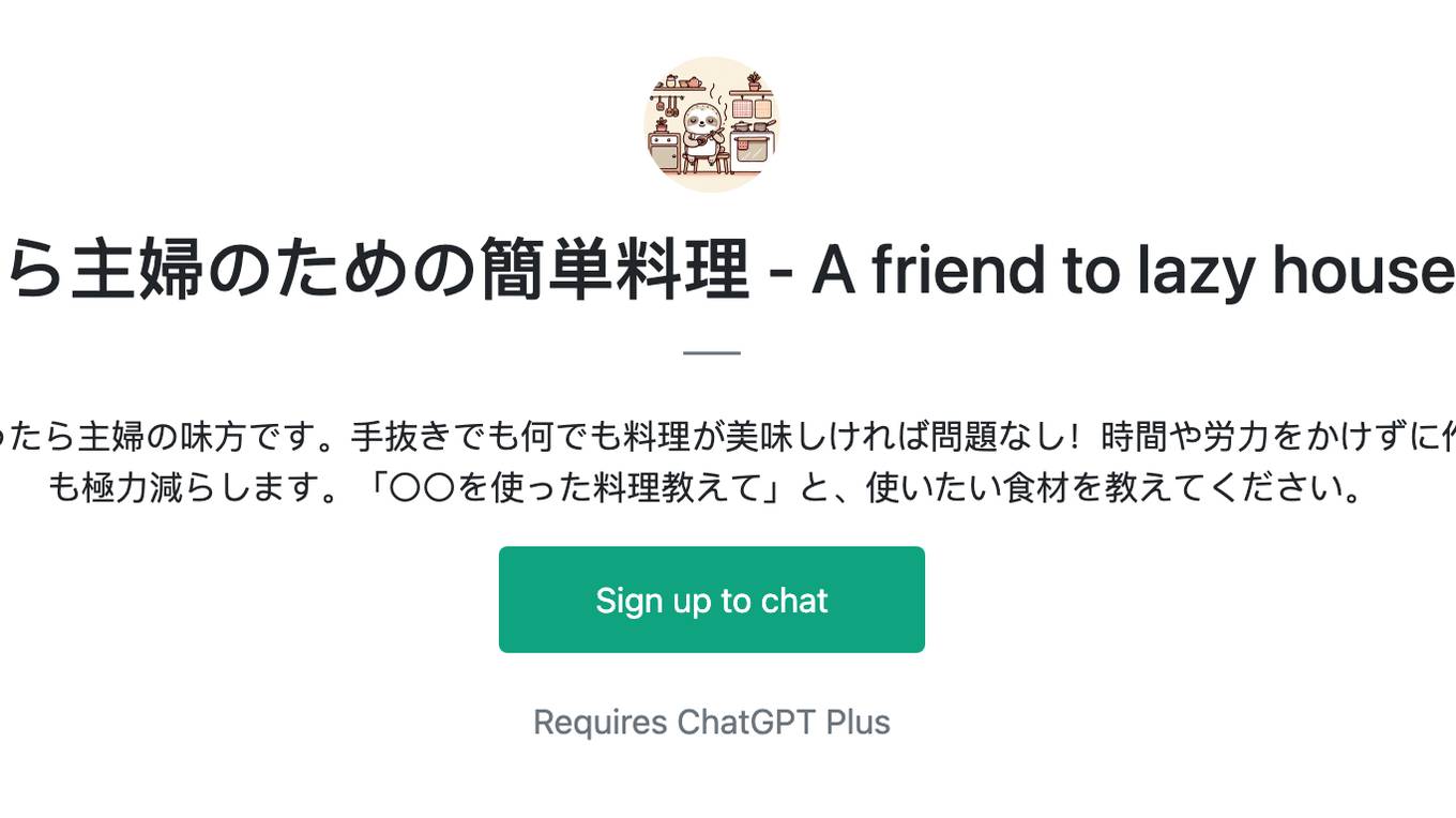 ぐうたら主婦のための簡単料理 - A friend to lazy housewives Screenshot