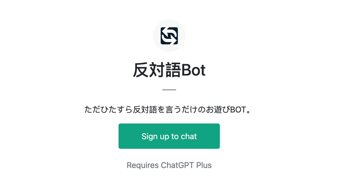 反対語Bot Screenshot